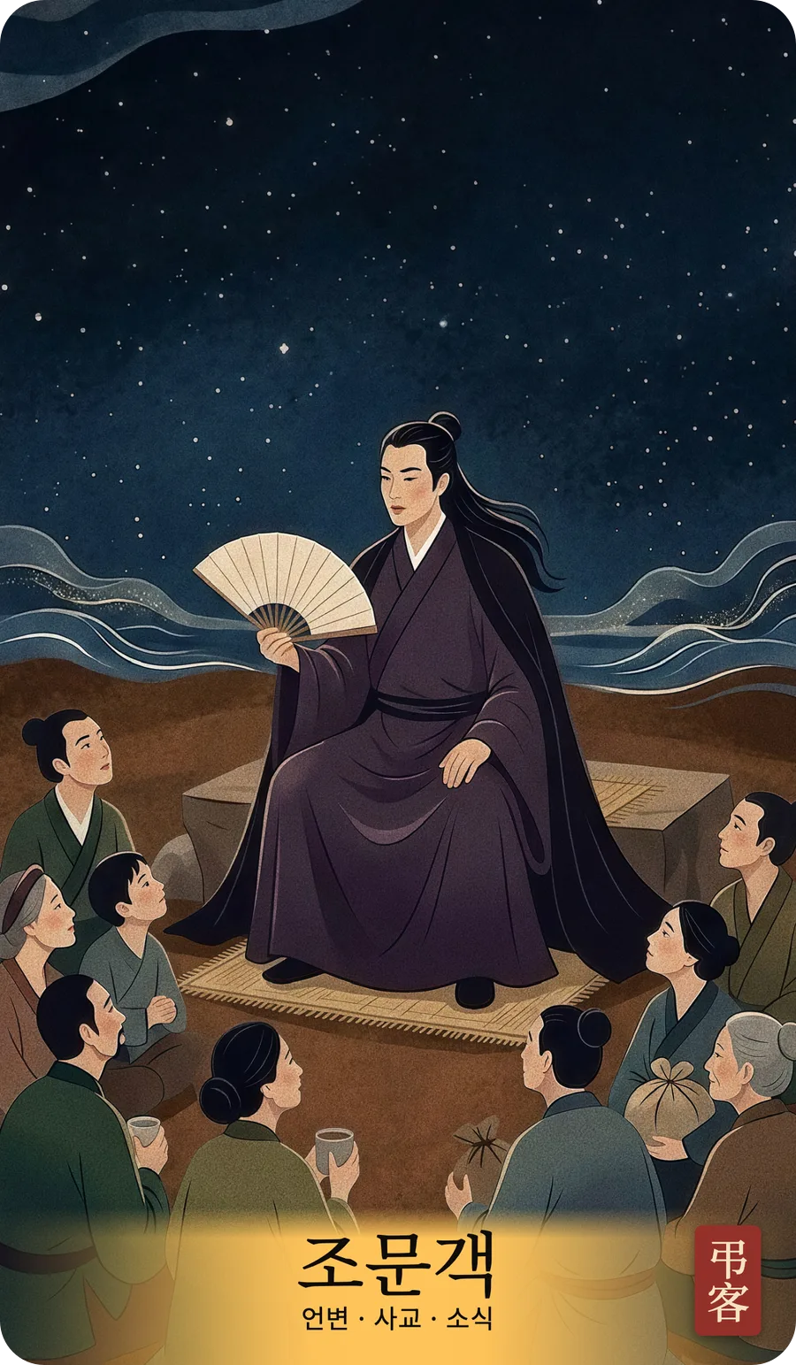 조문객