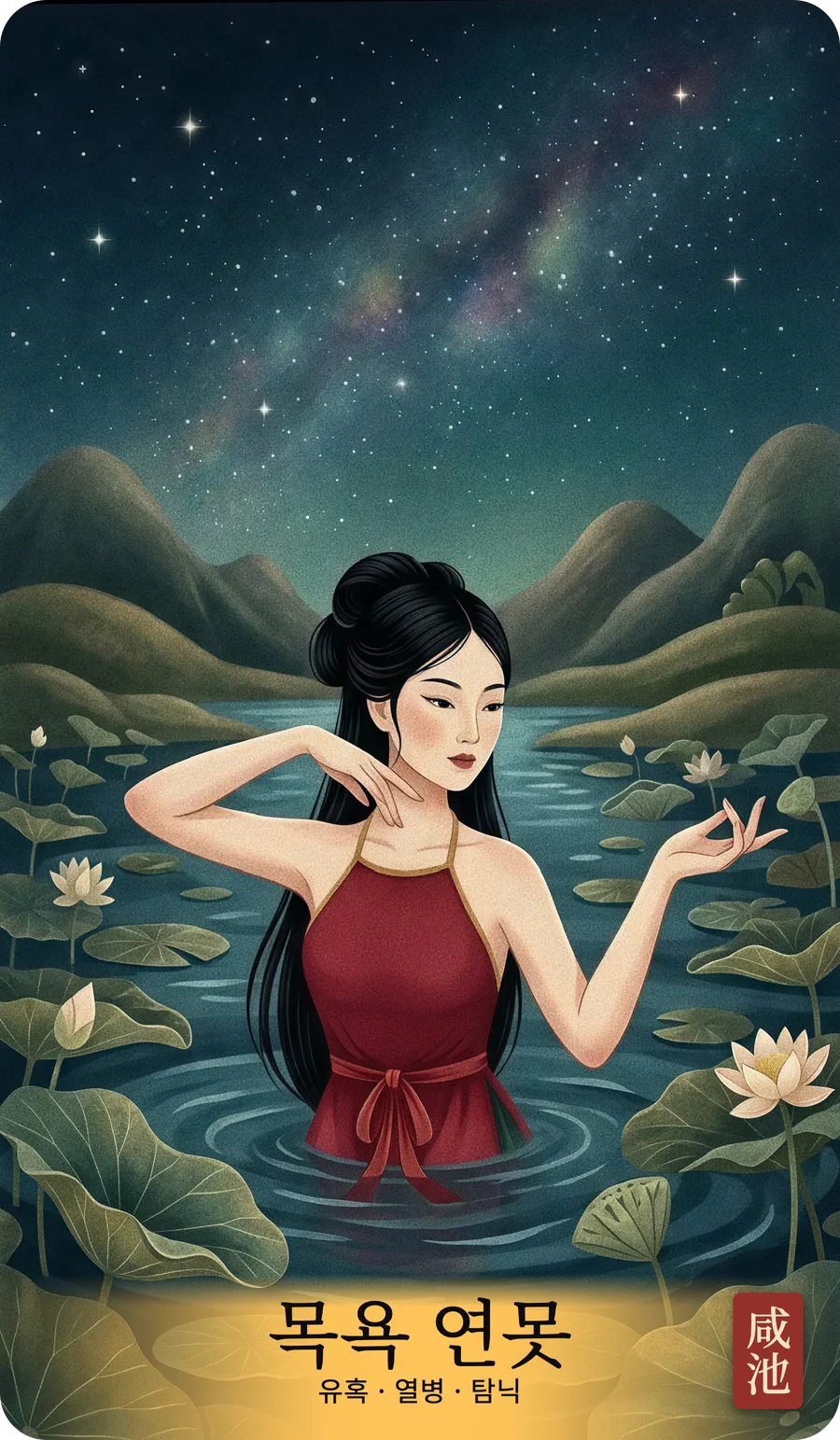 목욕 연못