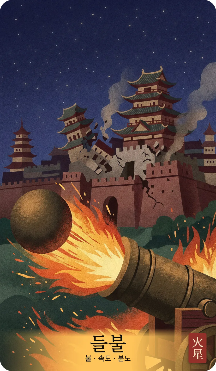 들불