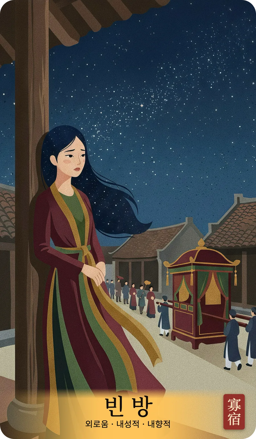 빈 방